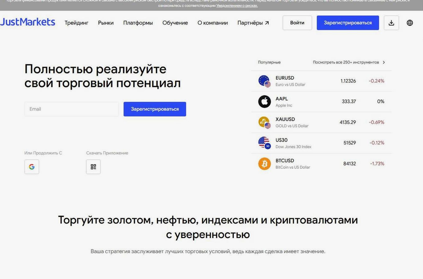 Screenshot of the JustMarkets website